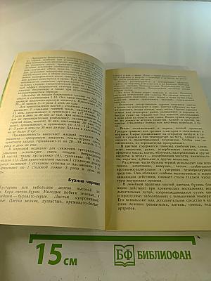 Растения - друзья здоровья