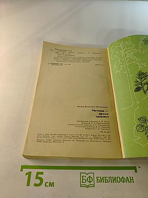 Растения - друзья здоровья