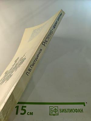 Растения - друзья здоровья