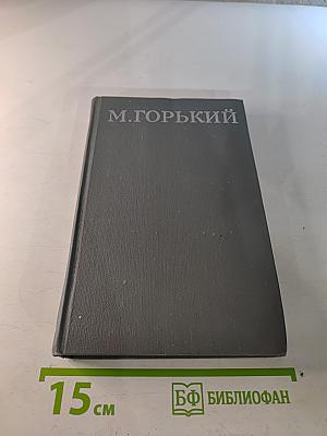 Собрание сочинений в 16 томах. Том 2