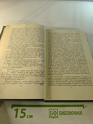 Собрание сочинений в 16 томах. Том 2