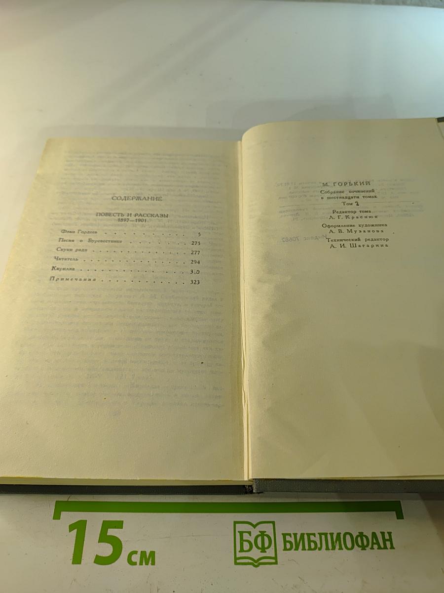 Собрание сочинений в 16 томах. Том 2