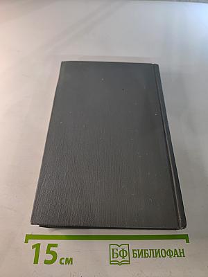 Собрание сочинений в 16 томах. Том 2