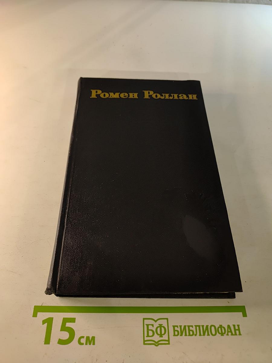 Собрание сочинений в девяти томах. Том 4