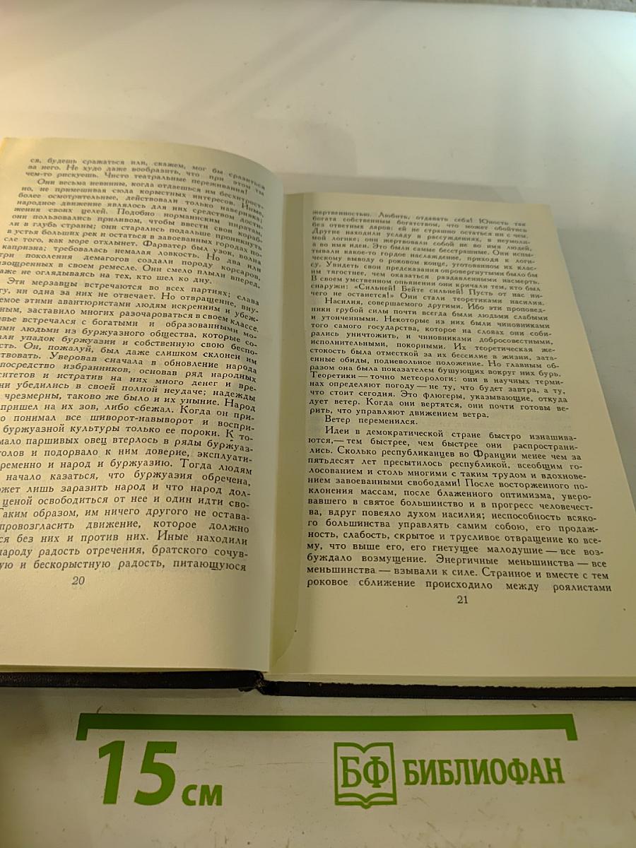 Собрание сочинений в девяти томах. Том 4