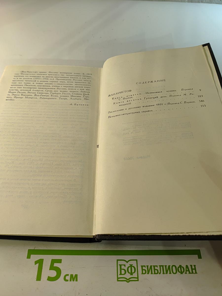 Собрание сочинений в девяти томах. Том 4