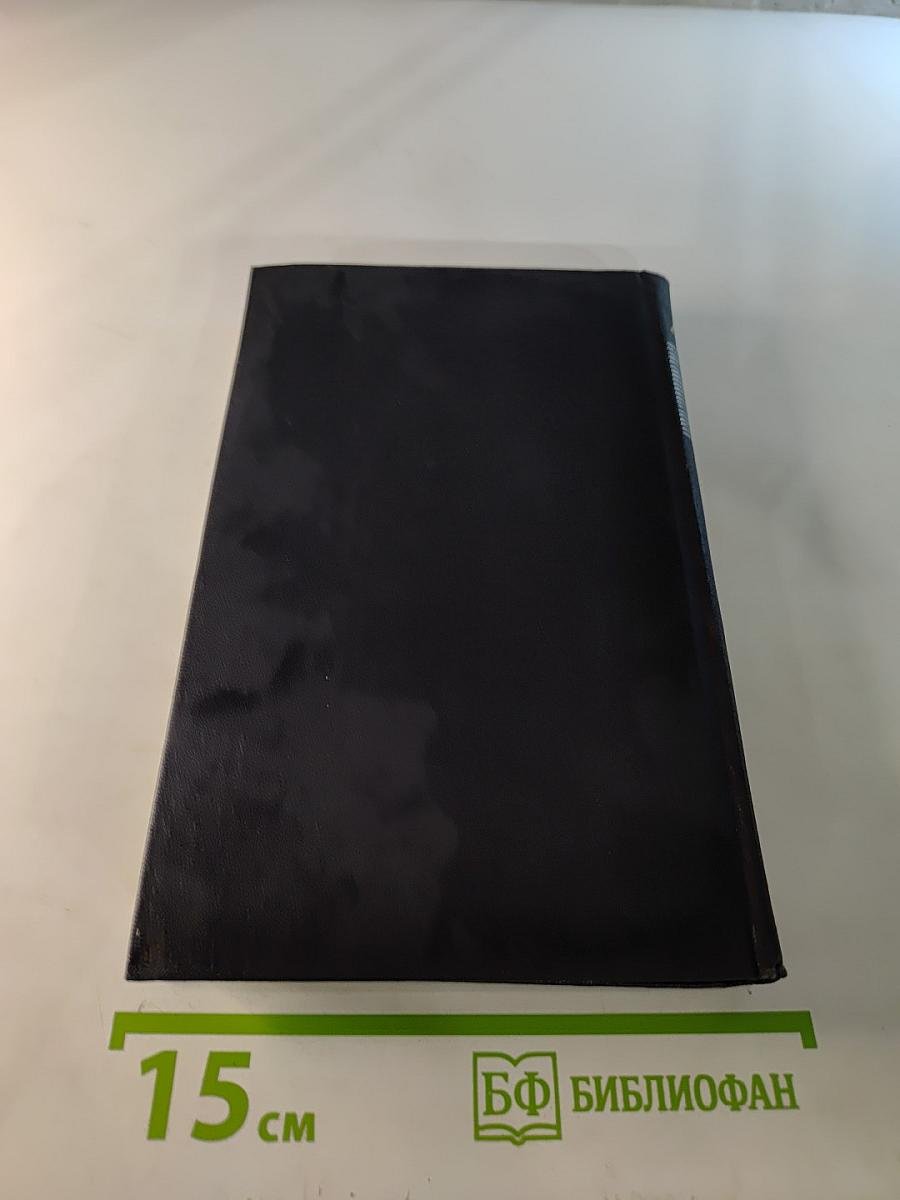 Собрание сочинений в девяти томах. Том 4