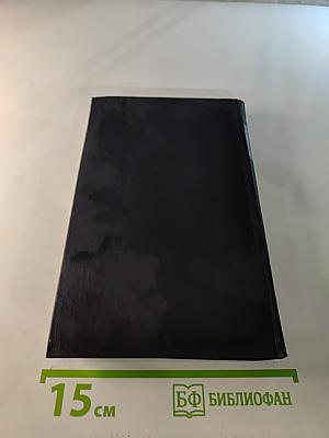 Собрание сочинений в девяти томах. Том 4