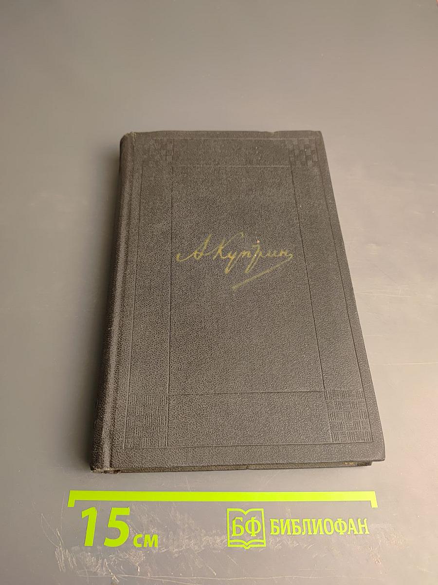 Собрание сочинений. Том четвертый