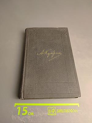 Собрание сочинений. Том четвертый