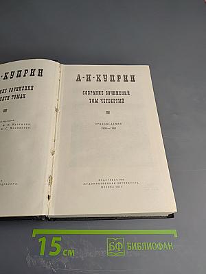 Собрание сочинений. Том четвертый