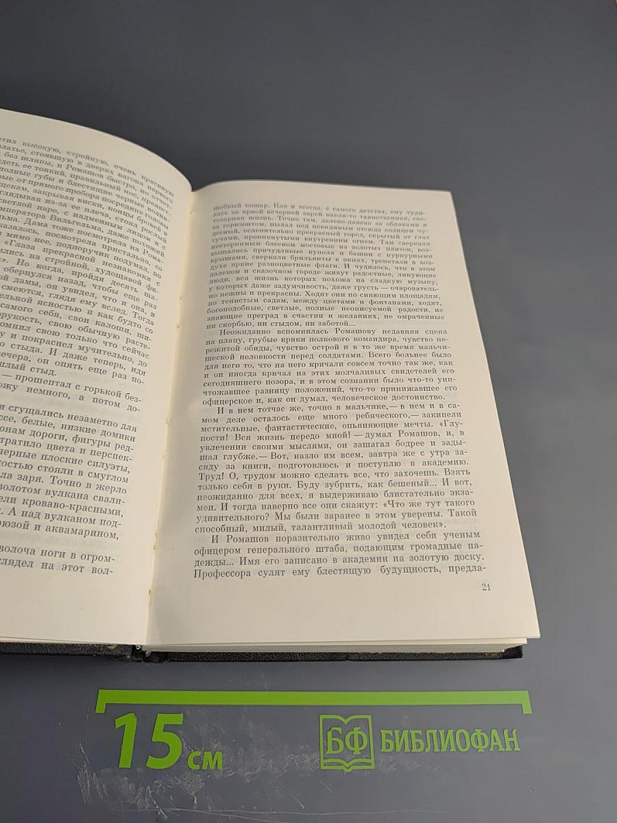 Собрание сочинений. Том четвертый