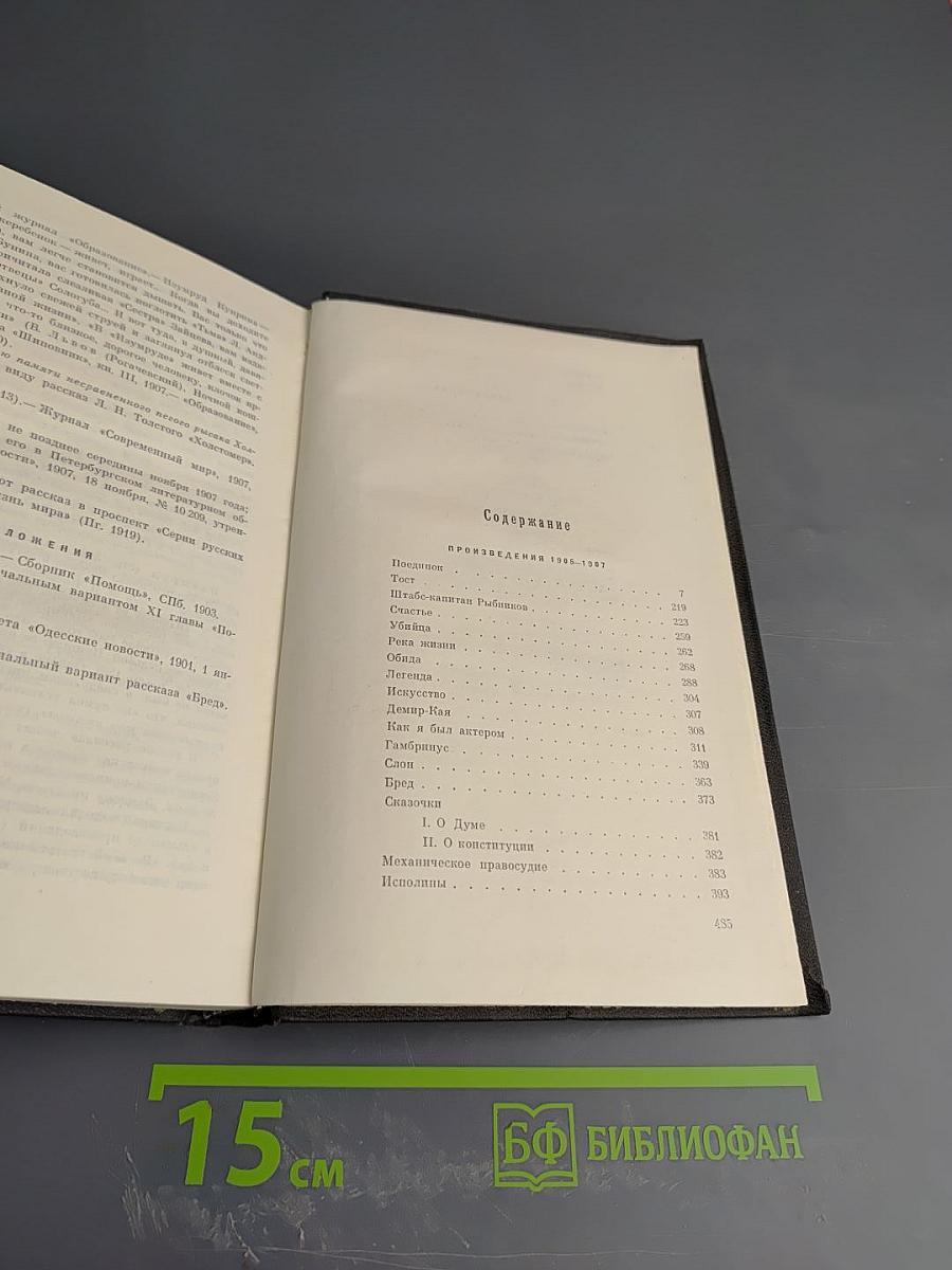 Собрание сочинений. Том четвертый