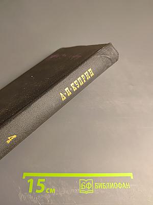 Собрание сочинений. Том четвертый