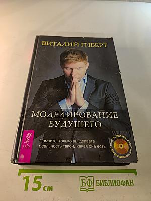 Моделирование будущего