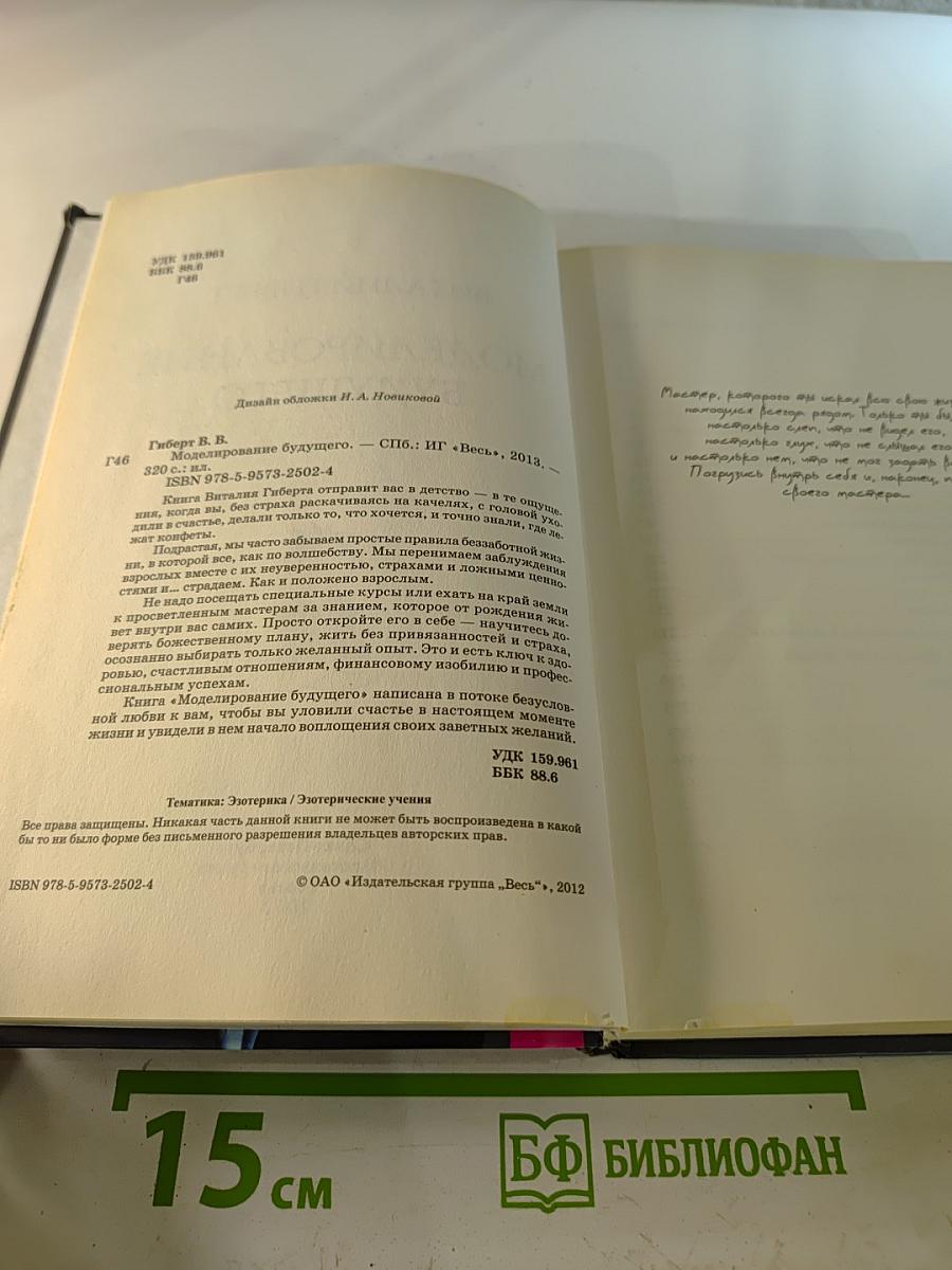 Моделирование будущего