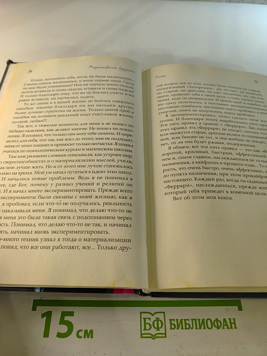 Моделирование будущего