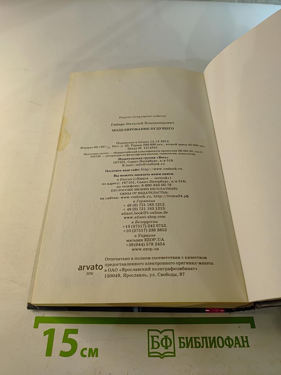 Моделирование будущего