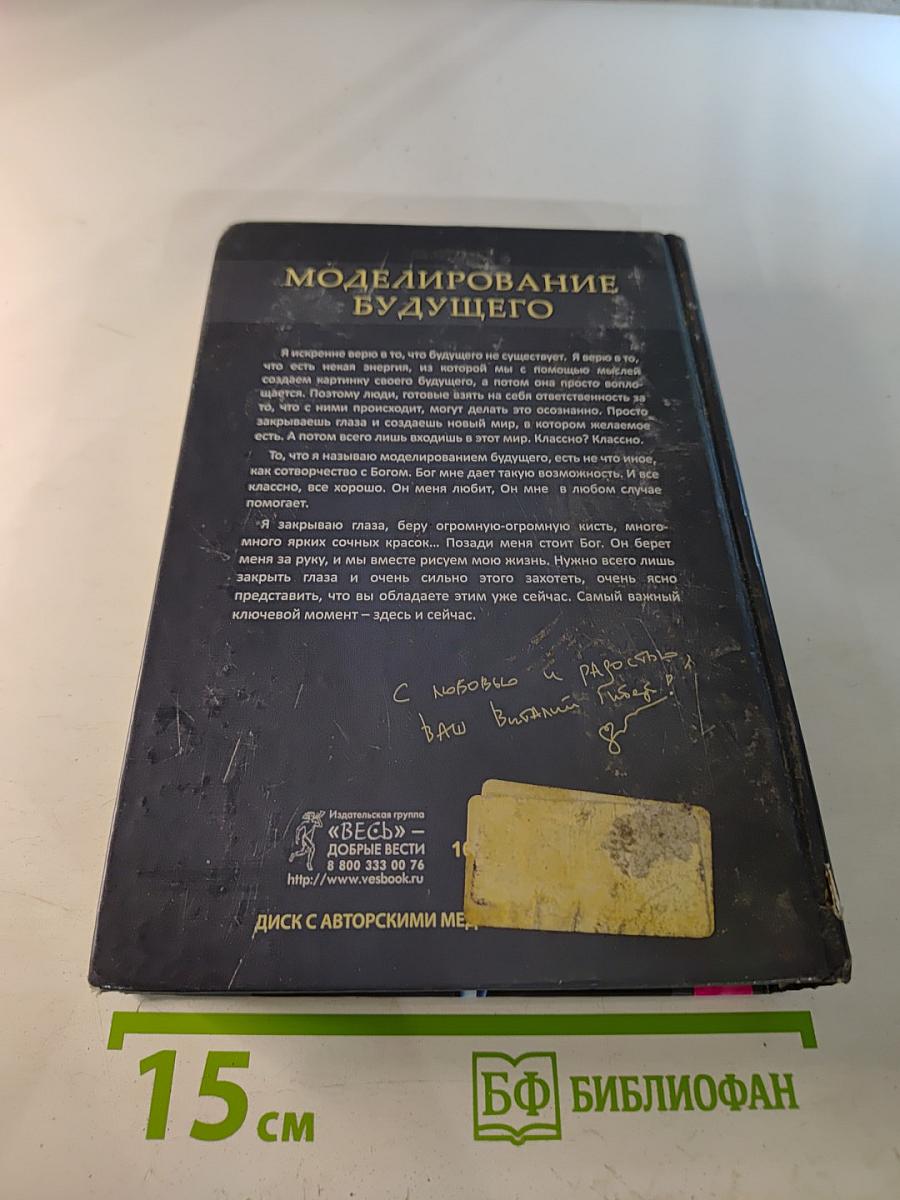 Моделирование будущего