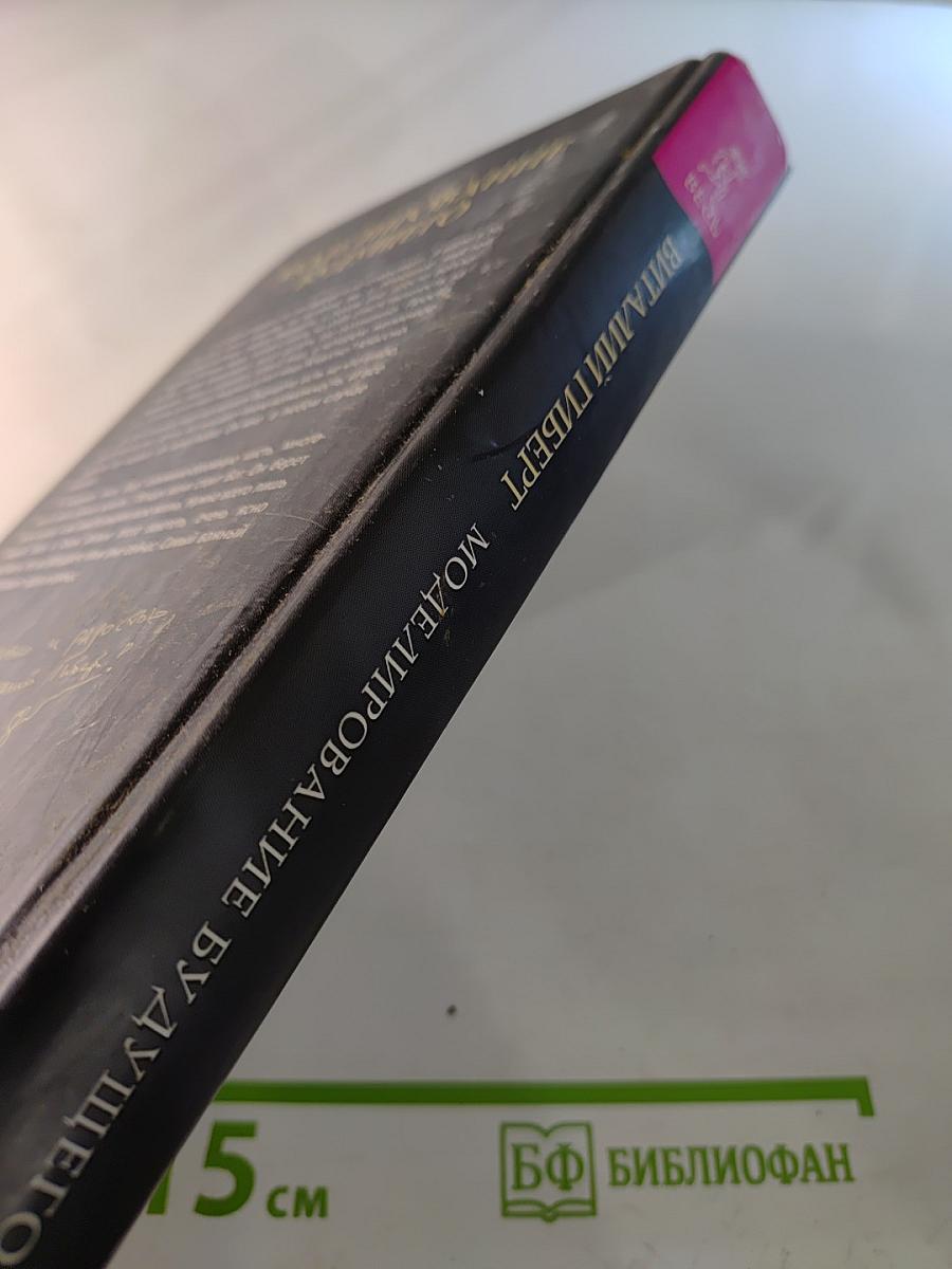 Моделирование будущего