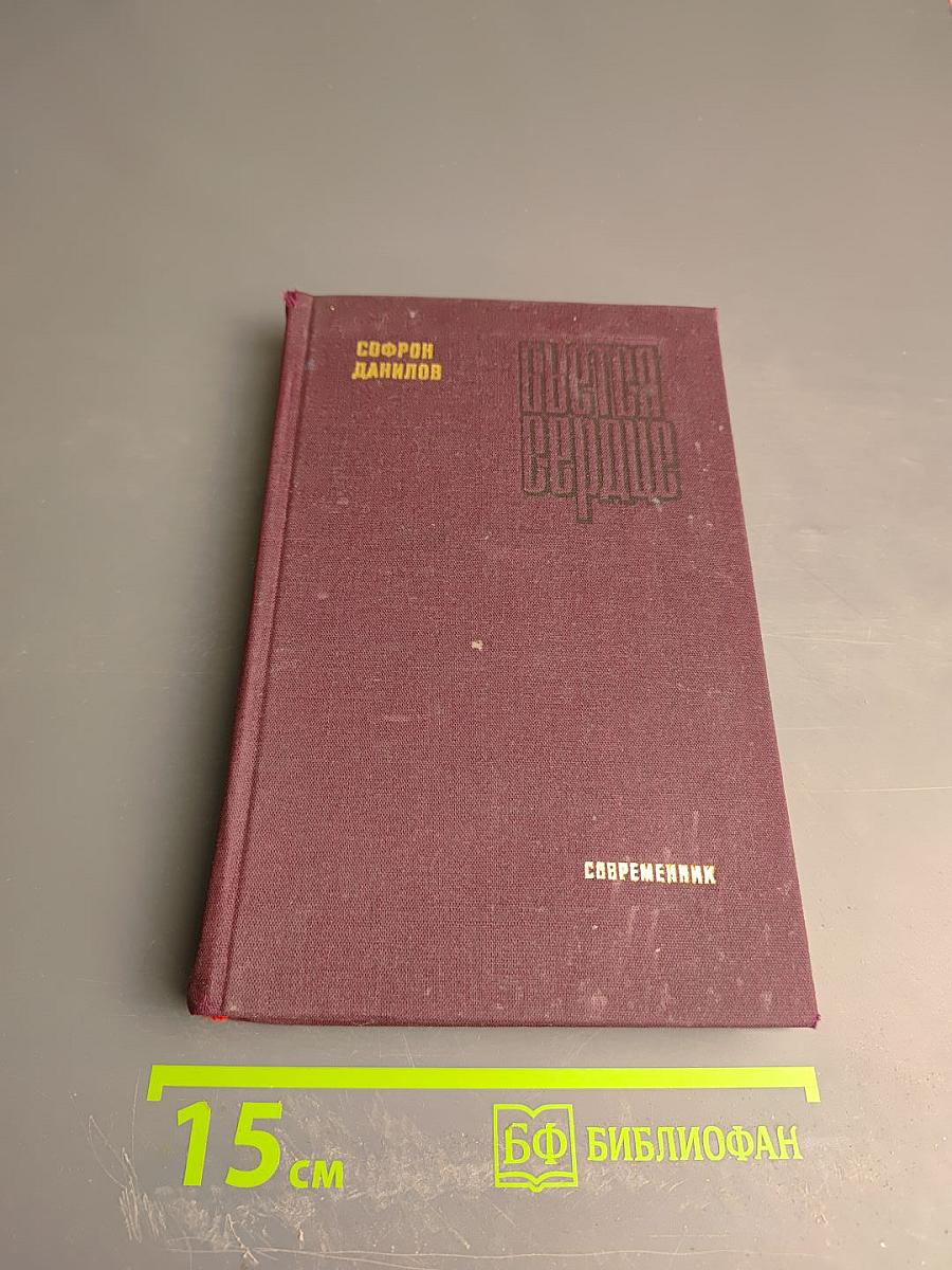 Бьется сердце