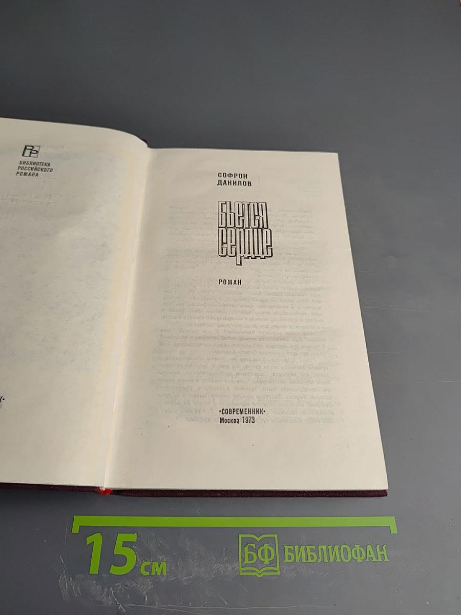 Бьется сердце