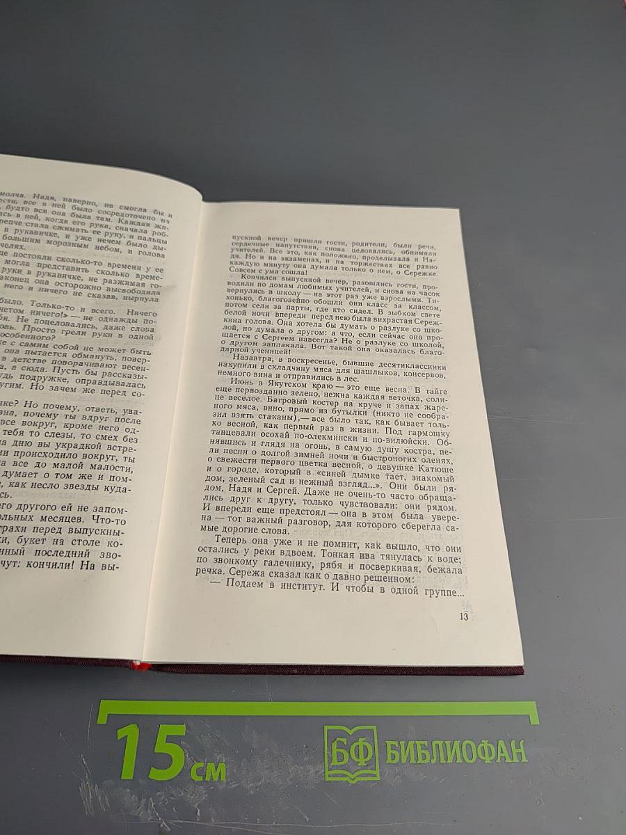 Бьется сердце