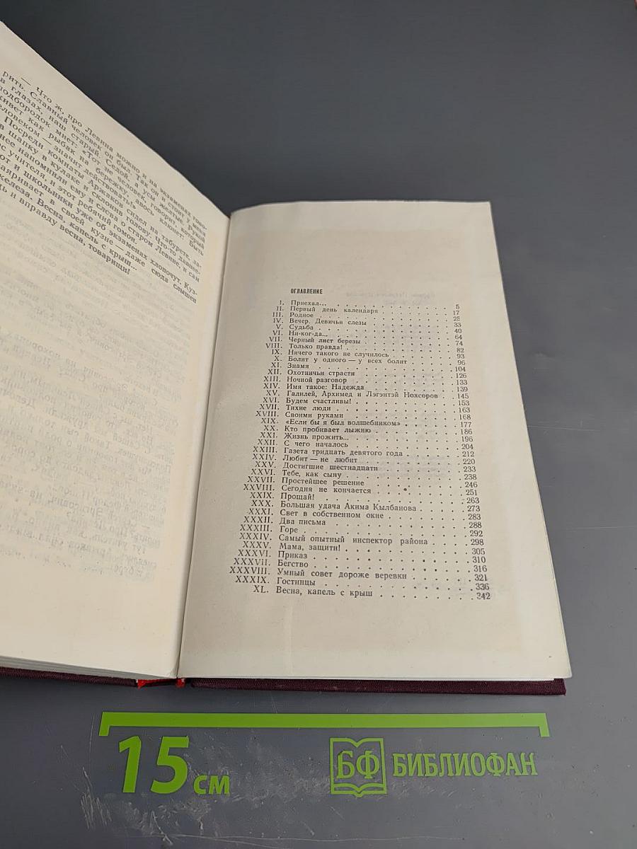 Бьется сердце