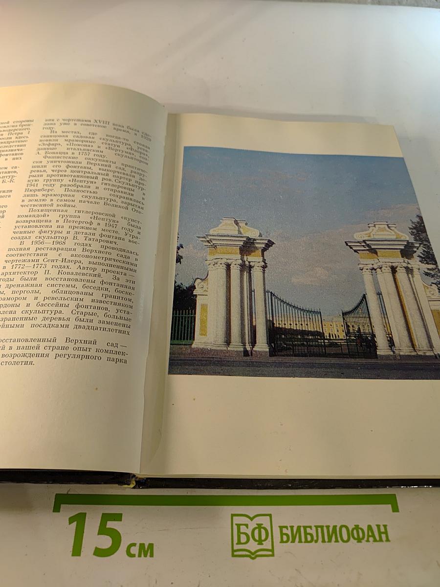 Петродворец