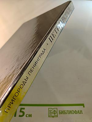 Петродворец