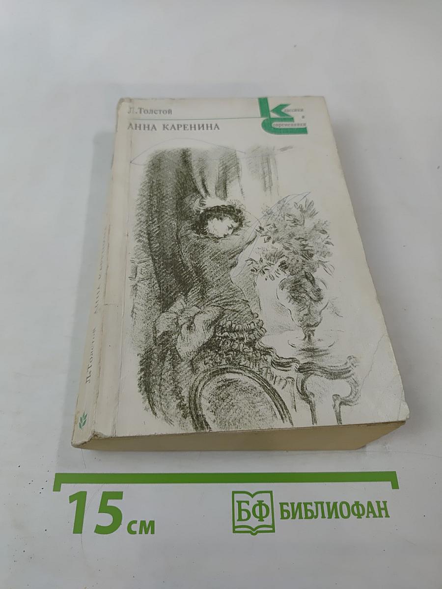 Анна Каренина. Части 5-8.