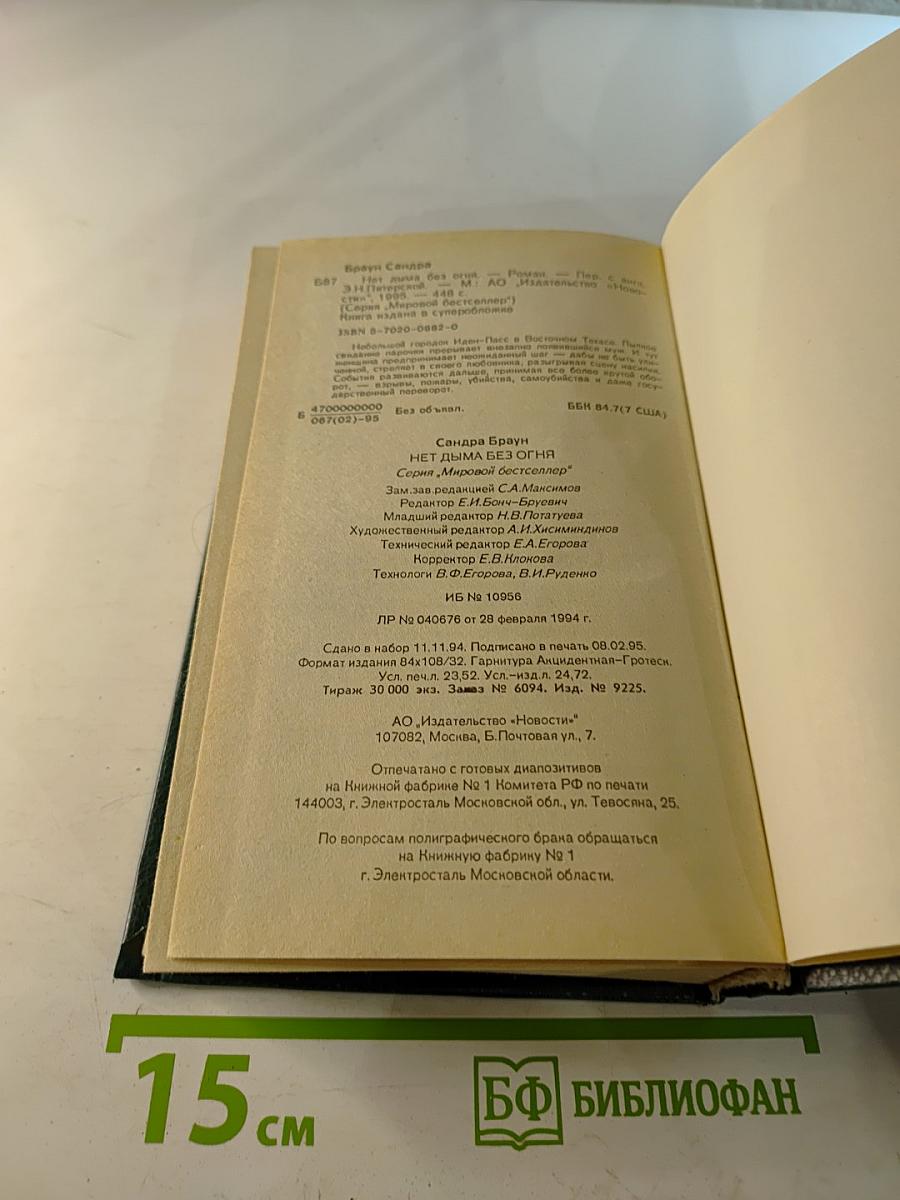 Нет дыма без огня