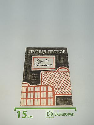 Евгения Ивановна