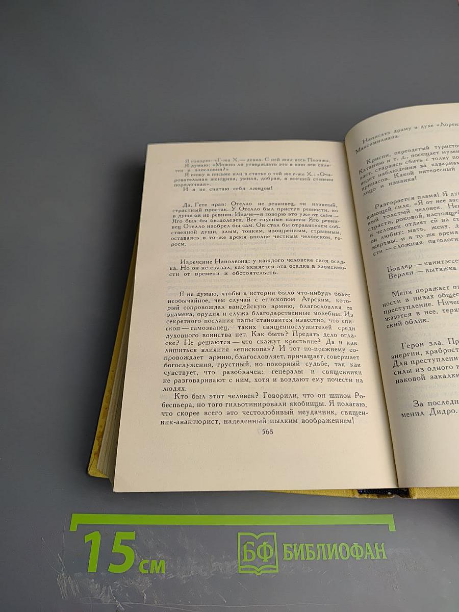 Собрание сочинений в семи томах. Том 7