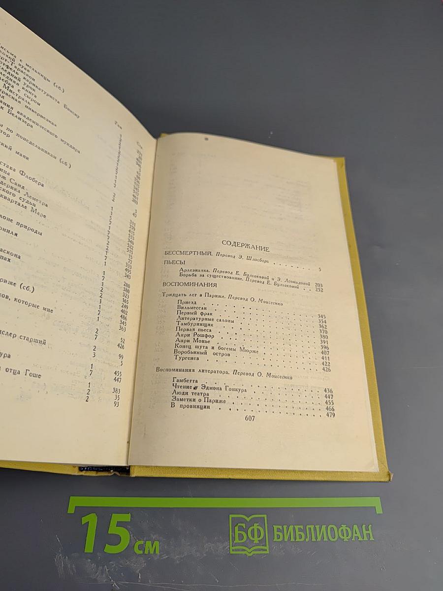 Собрание сочинений в семи томах. Том 7