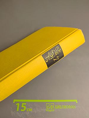 Собрание сочинений в семи томах. Том 7