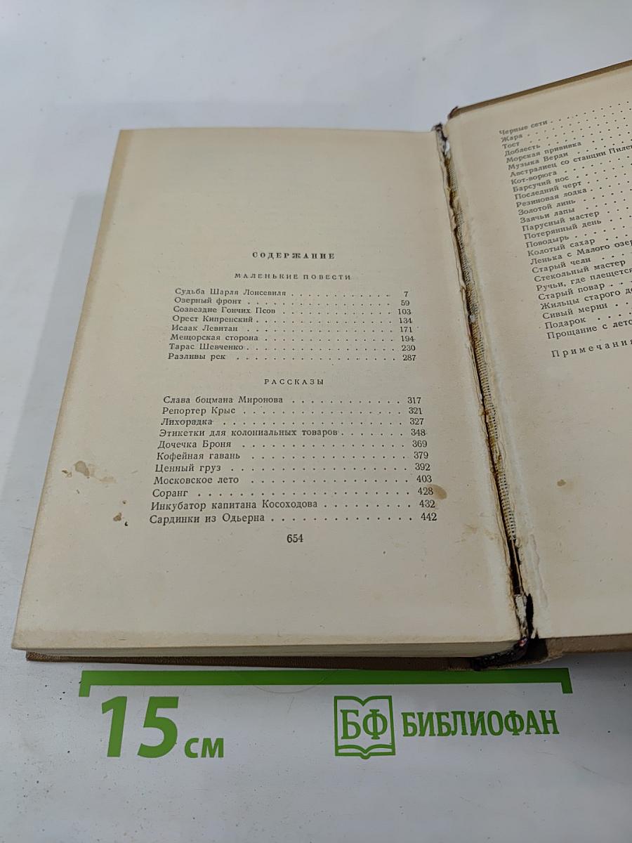 Собрание сочинений. Том четвертый. Маленькие повести. Рассказы