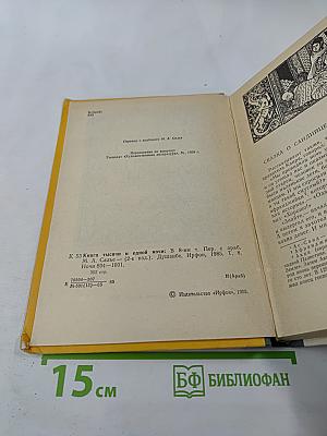 Книга тысячи и одной ночи, Том 8