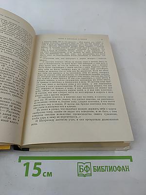 Книга тысячи и одной ночи, Том 8