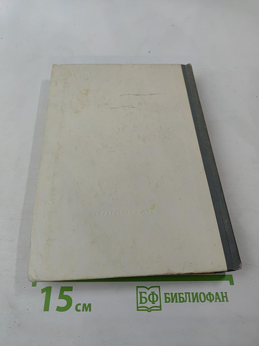 Книга тысячи и одной ночи, Том 8