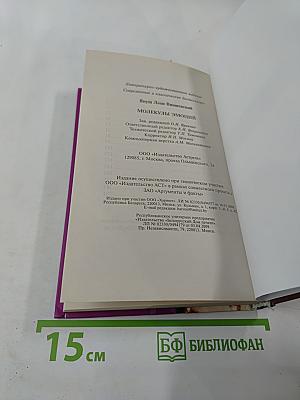 Молекулы эмоций