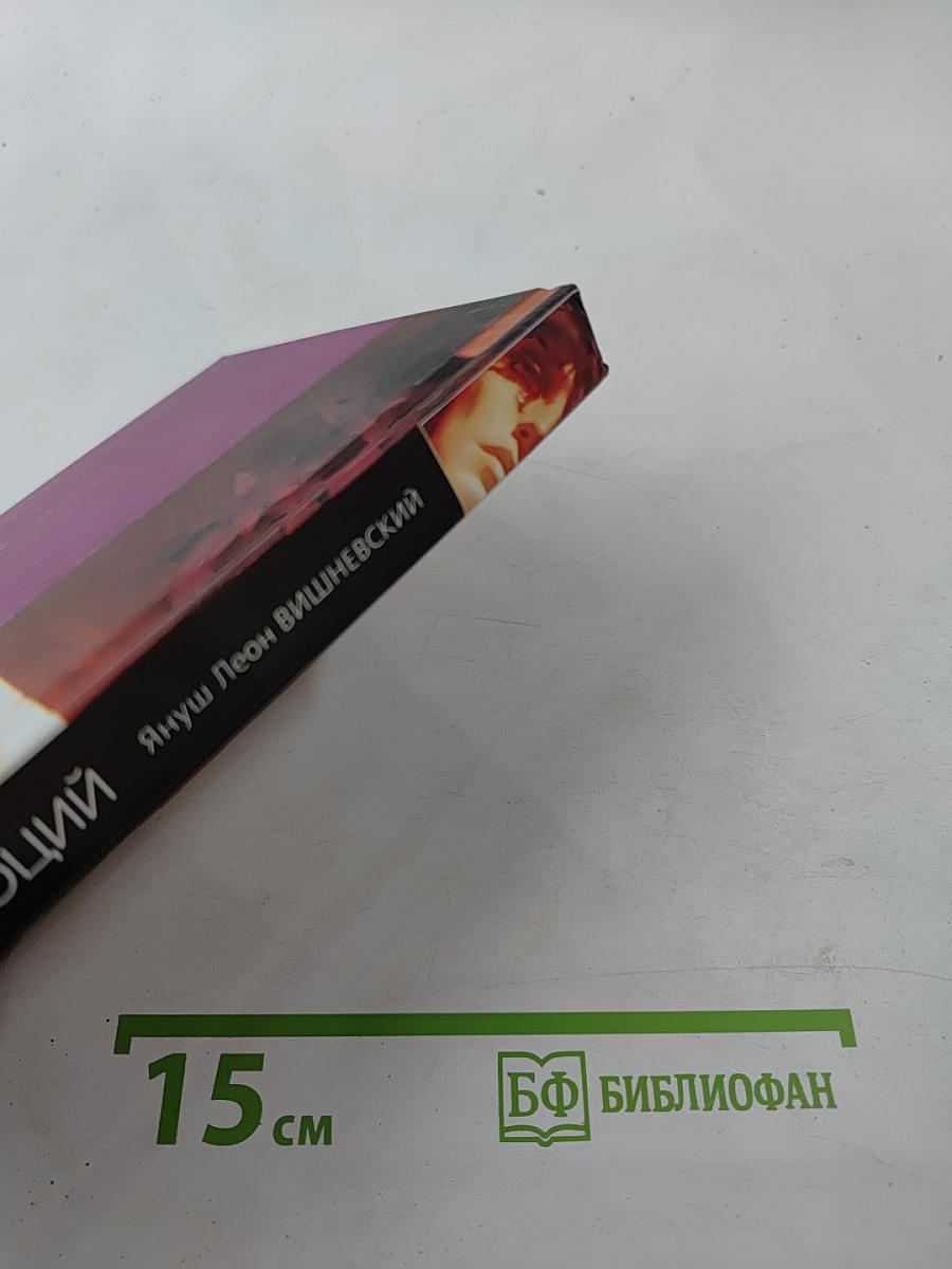 Молекулы эмоций