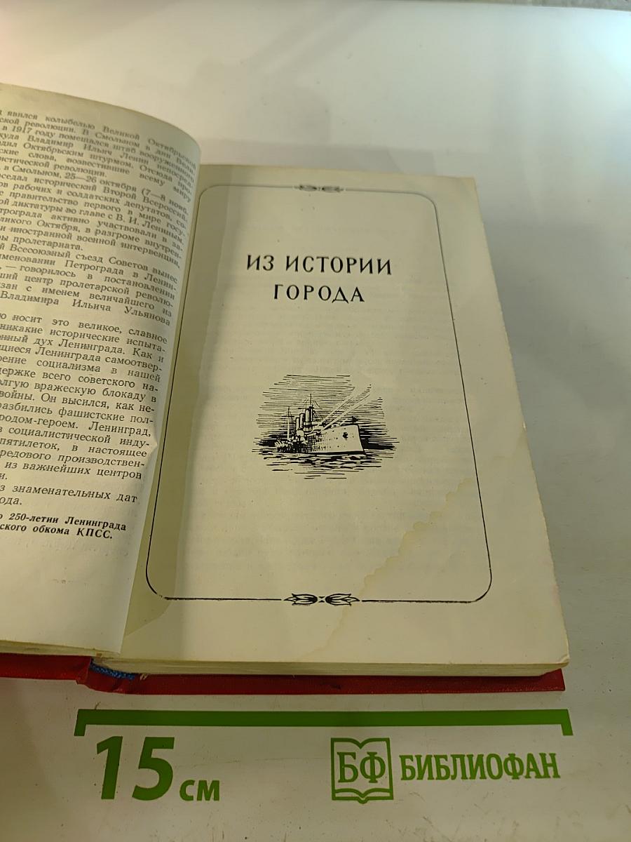 250-летие Ленинграда