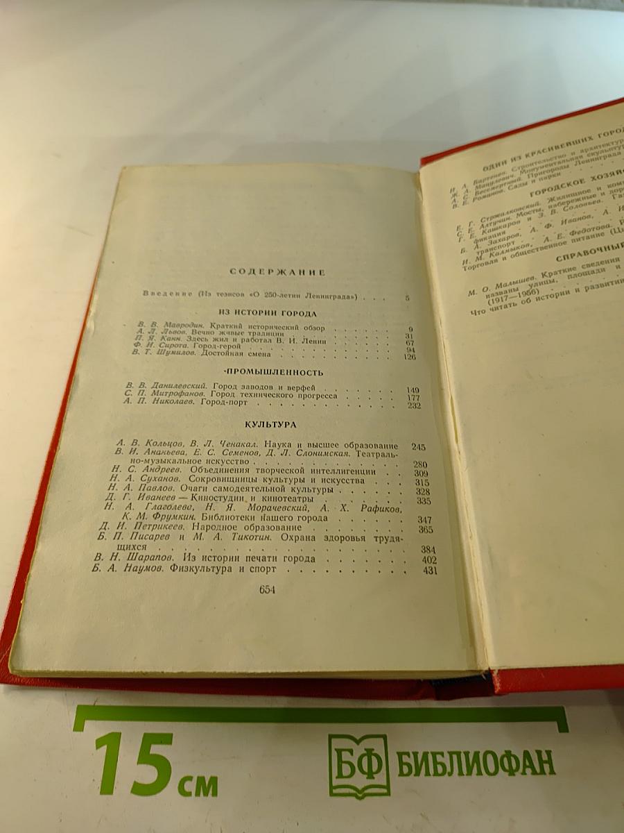 250-летие Ленинграда