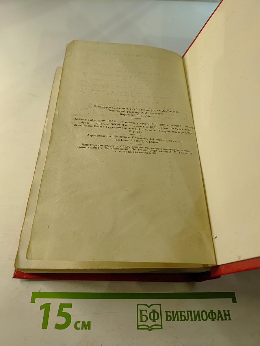 250-летие Ленинграда