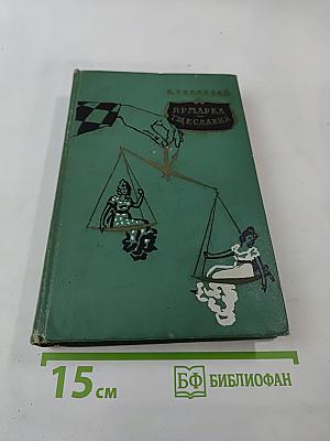 Ярмарка тщеславия. Роман без героя. Том II