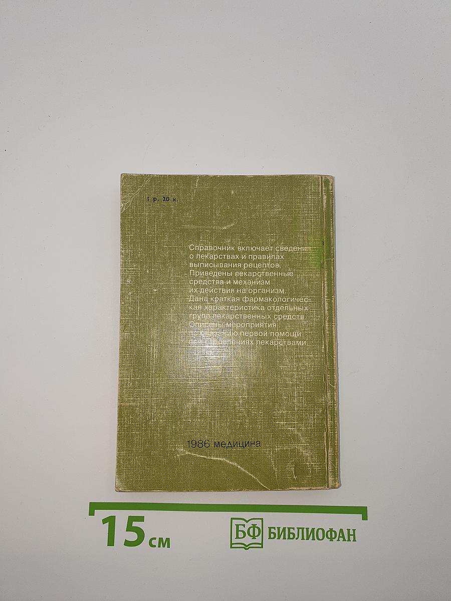Рецептурный справочник