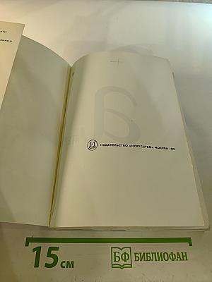 Актеры зарубежного кино. Выпуск первый