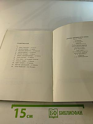 Актеры зарубежного кино. Выпуск первый