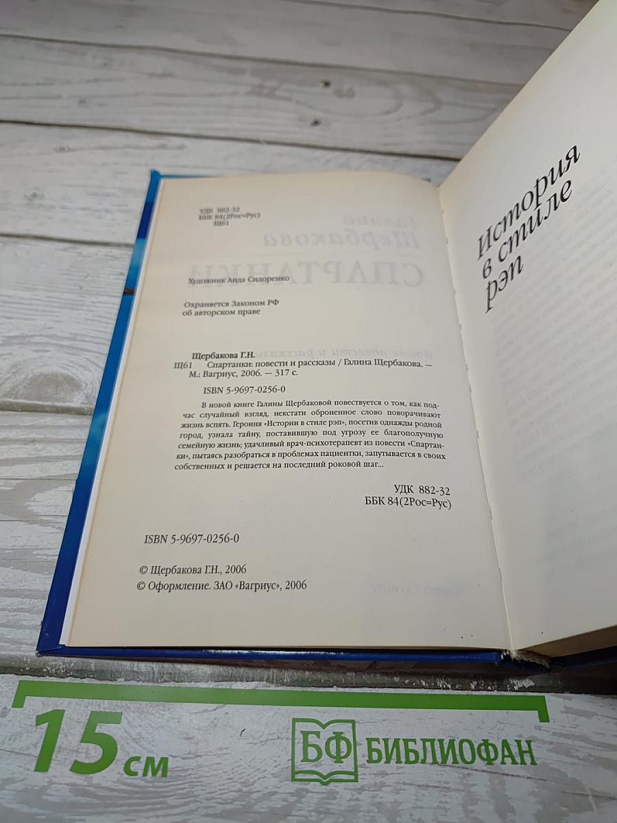 Спартанки. Новые повести и рассказы